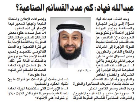 عبدالله فهاد: كم عدد القسائم الصناعية؟