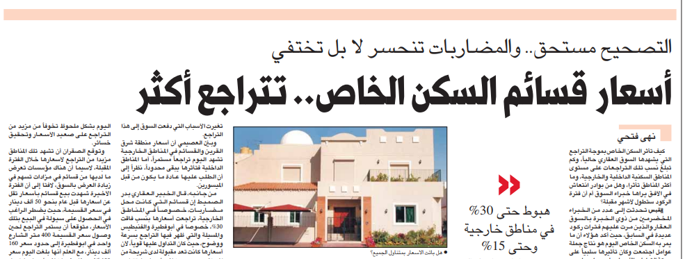 أسعار قسائم السكن الخاص.. تتراجع أكثر