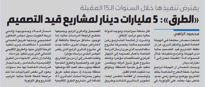 «الطرق»: 5 مليارات دينار لمشاريع قيد التصميم