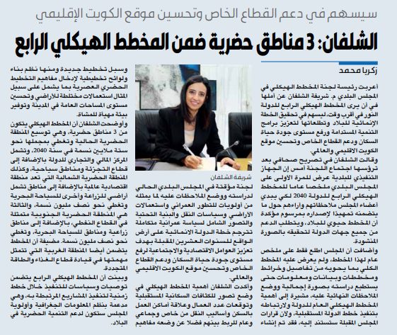 الشلفان: 3 مناطق حضرية ضمن المخطط الهيكلي الرابع