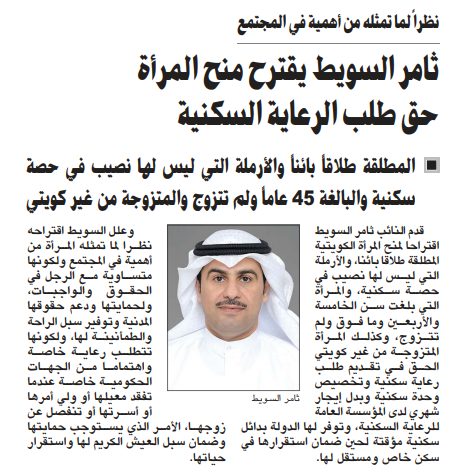 ثامر السويط يقترح منح المرأة حق طلب الرعاية السكنية