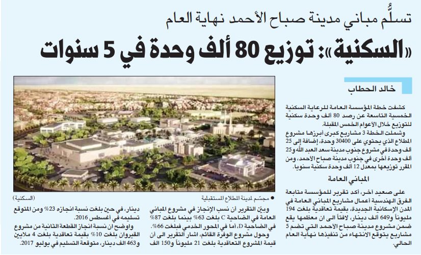 تسلم مدينة صباح الاحمد البحرية نهاية العام .. السكنية : توزيع 80 ألف وحدة فى5 سنوات
