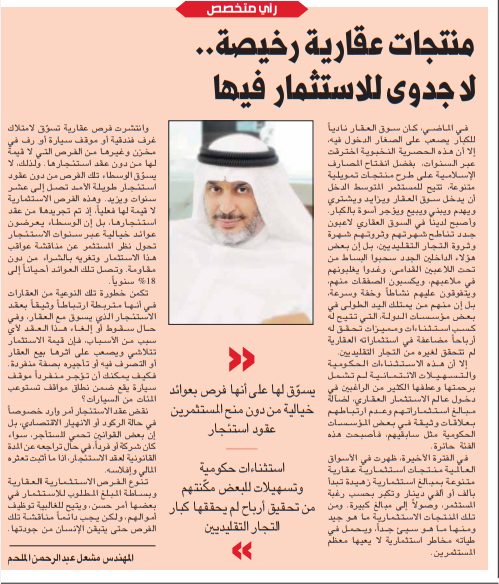 منتجات عقارية رخيصة..لا جدوى للاستثمار فيها