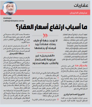 ما أسباب ارتفاع أسعار العقار؟