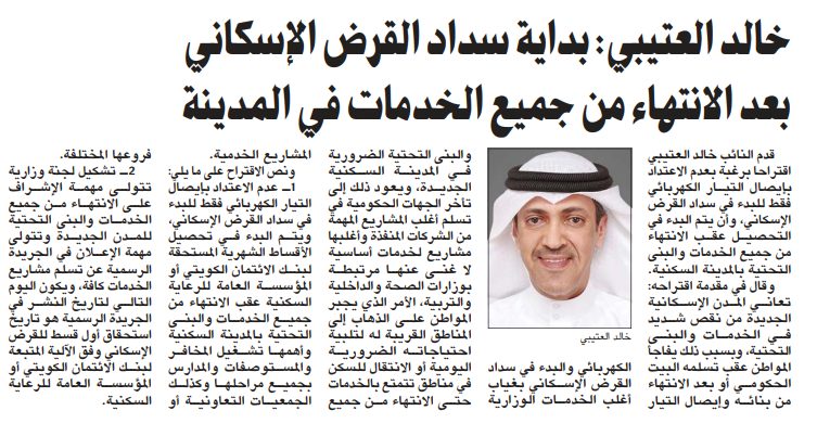 خالد العتيبي: بداية سداد القرض الإسكاني بعد الانتهاء من جميع الخدمات في المدينة