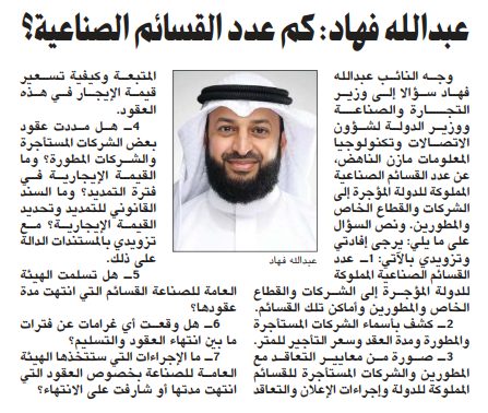 عبدالله فهاد: كم عدد القسائم الصناعية؟