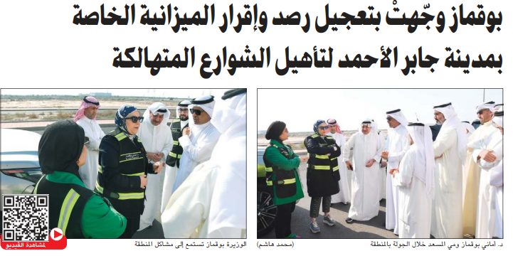 بوقماز وجّهتْ بتعجيل رصد وإقرار الميزانية الخاصة بمدينة جابر الأحمد لتأهيل الشوارع المتهالكة