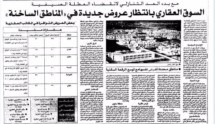 السوق العقارى بانتظار عروض جديدة فى (( المناطق الساخنة))