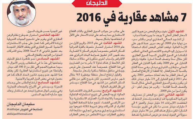 7 مشاهد عقارية في 2016