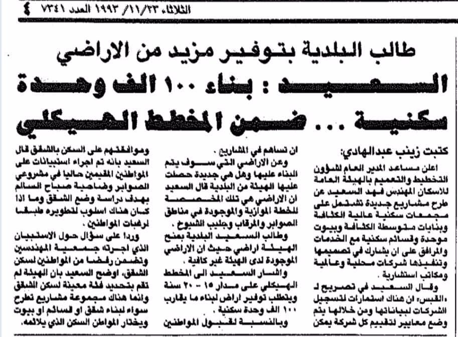 السعيد : بناء 100 الف وحدة سكنية ...ضمن المخطط الهيكلى 