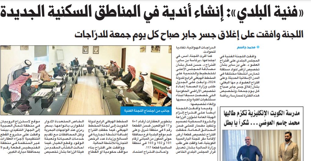 «فنية البلدي»: إنشاء أندية في المناطق السكنية الجديدة