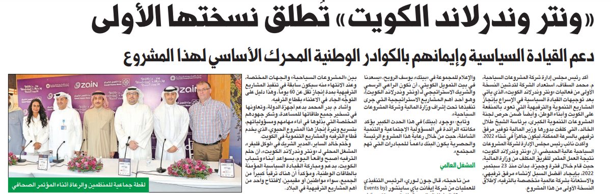 «ونتر وندرلاند الكويت» تُطلق نسختها الأولى
