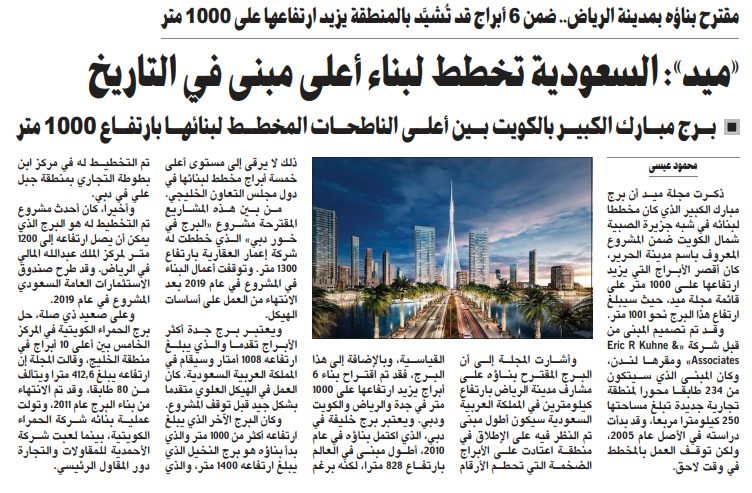 «ميد»: السعودية تخطط لبناء أعلى مبنى في التاريخ