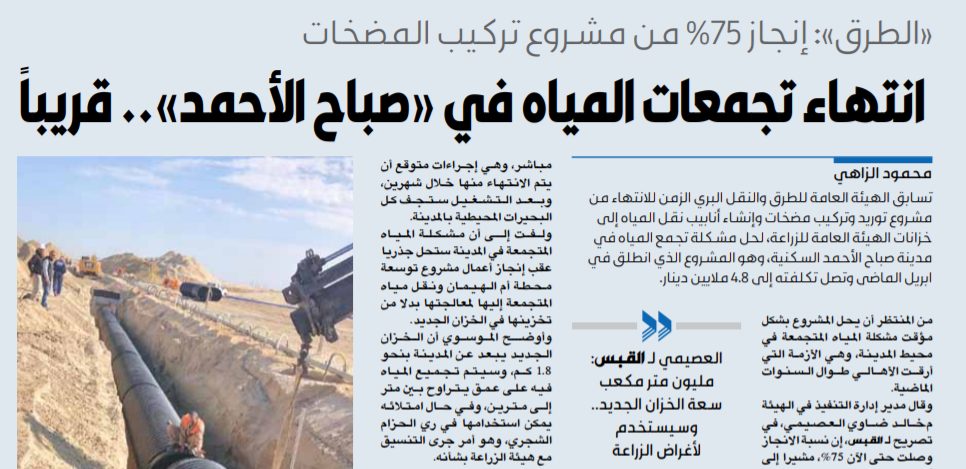 انتهاء تجمعات المياه في «صباح الأحمد».. قريباً