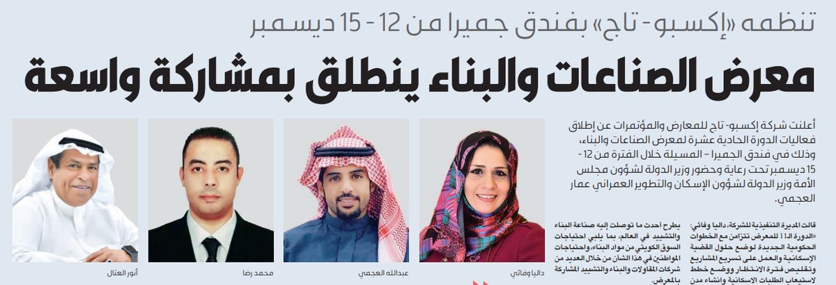 معرض الصناعات والبناء ينطلق بمشاركة واسعة