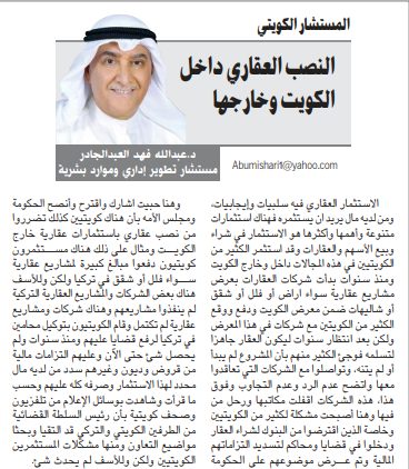 النصب العقاري داخل الكويت وخارجها