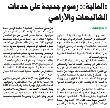 «المالية»: رسوم جديدة على خدمات الشاليهات والأراضي