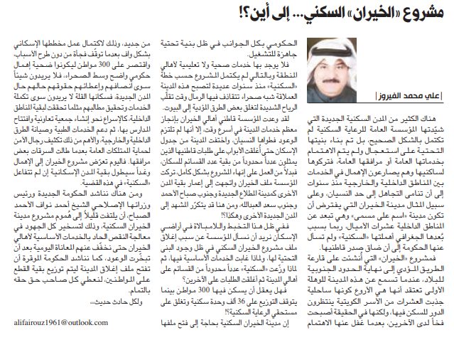مشروع «الخيران» السكني... إلى أين؟!