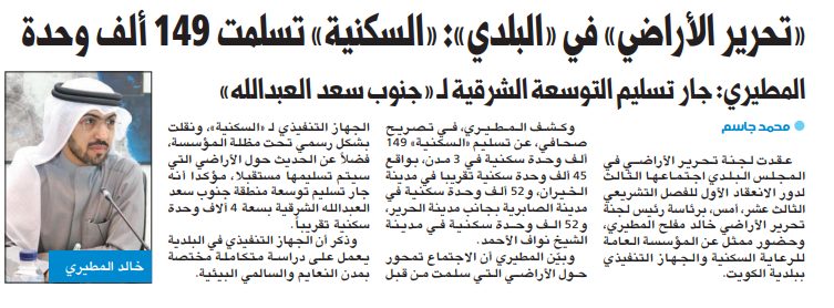 «تحرير الأراضي» في «البلدي»: «السكنية» تسلمت 149 ألف وحدة