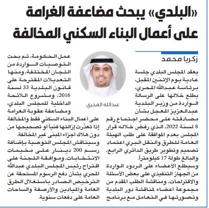 «البلدي» يبحث مضاعفة الغرامة على أعمال البناء السكني المخالفة