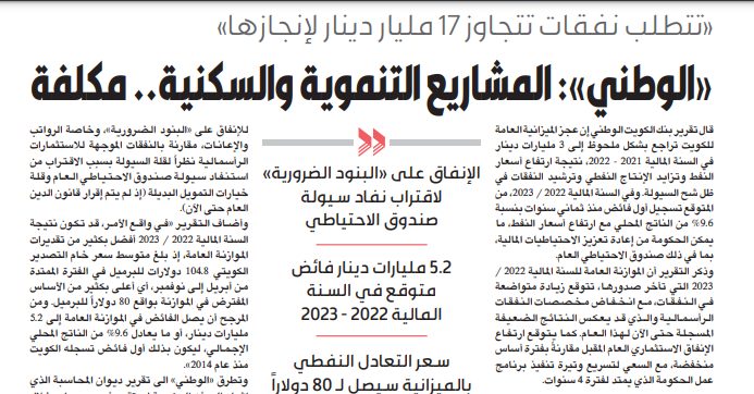 «الوطني»: المشاريع التنموية والسكنية.. مكلّفة