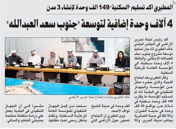 4 آلاف وحدة إضافية لتوسعة «جنوب سعد العبدالله»