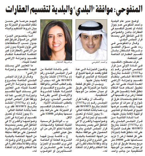 المنفوحي: موافقة «البلدي» والبلدية لتقسيم العقارات
