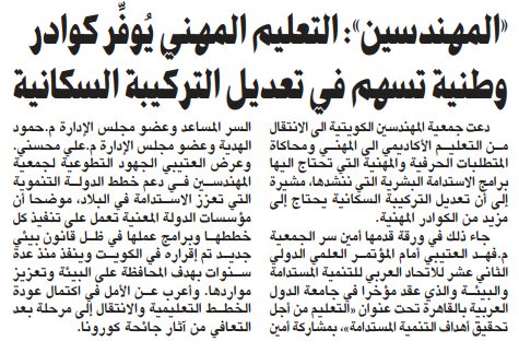 «المهندسين»: التعليم المهني يُوفِّر كوادر وطنية تسهم في تعديل التركيبة السكانية