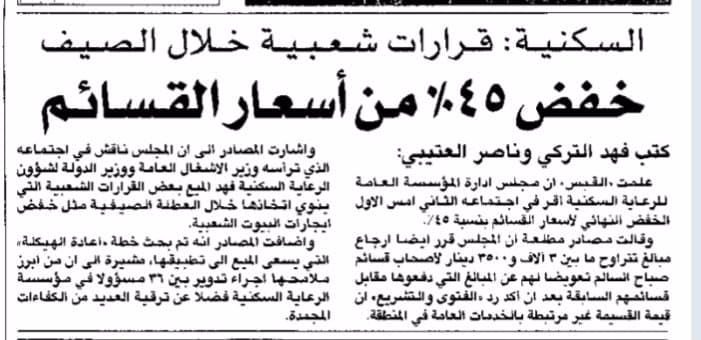 السكنية: قررت شعبية خلال الصيف ..خفض 45% من اسعار القسائم 