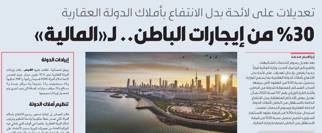 %30 من إيجارات الباطن.. لـ«المالية»