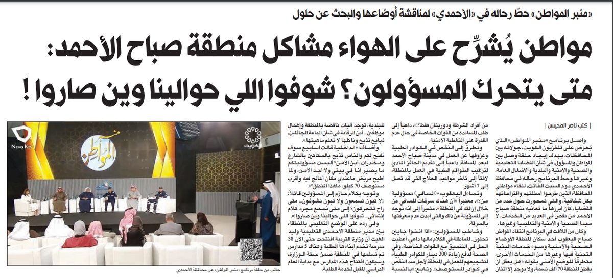 مواطن يُشرِّح على الهواء مشاكل منطقة صباح الأحمد: متى يتحرك المسؤولون؟ شوفوا اللي نحونا وين صاروا !