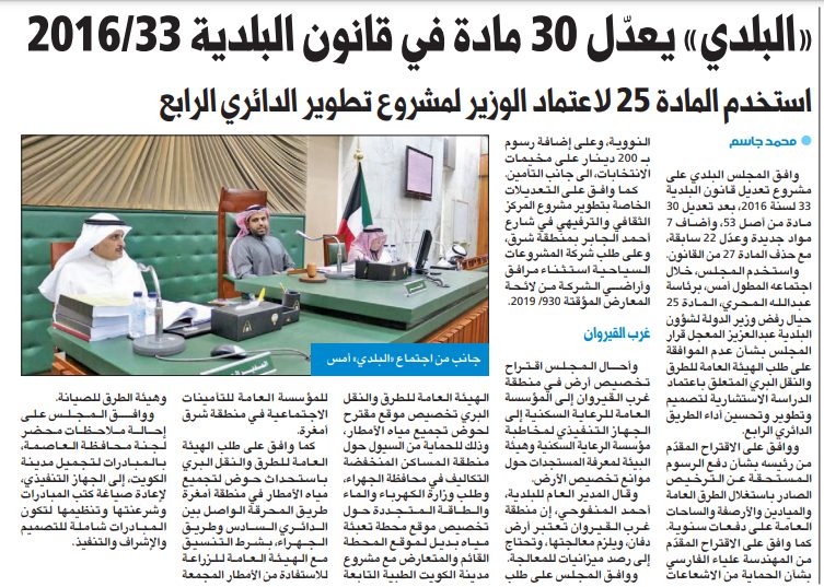 «البلدي» يعدّل 30 مادة في قانون البلدية 2016/33