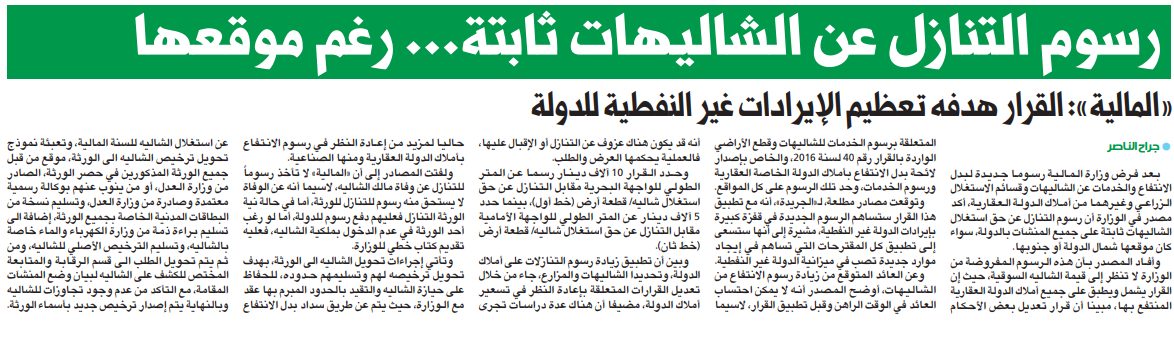 رسوم التنازل عن الشاليهات ثابتة... رغم موقعها