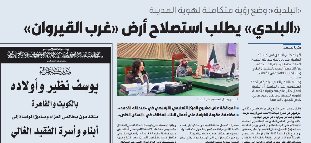 «البلدي» يطلب استصلاح أرض «غرب القيروان»