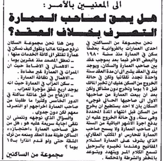 هل يحق لصاحب العمارة التصرف بخلاف العقد؟