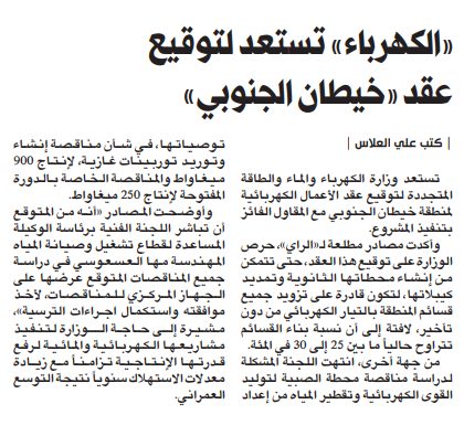 «الكهرباء» تستعد لتوقيع عقد «خيطان الجنوبي»