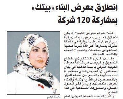 انطلاق معرض البناء «بيتك» بمشاركة 120 شركة