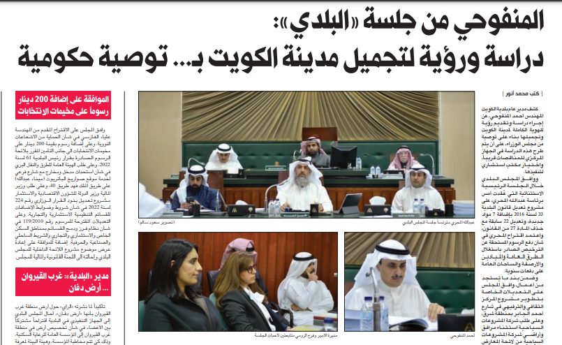 المنفوحي من جلسة «البلدي»: دراسة ورؤية لتجميل مدينة الكويت بـ... توصية حكومية