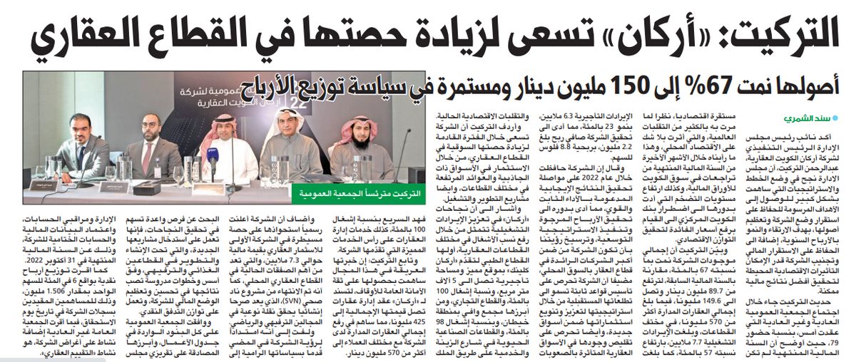 التركيت: «أركان» تسعى لزيادة حصتها في القطاع العقاري