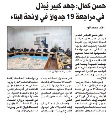 حسن كمال: جهد كبير يُبذل في مراجعة 19 جدولاً في لائحة البناء
