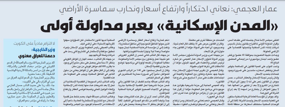 «المدن الإسكانية» يعبر مداولة أولى