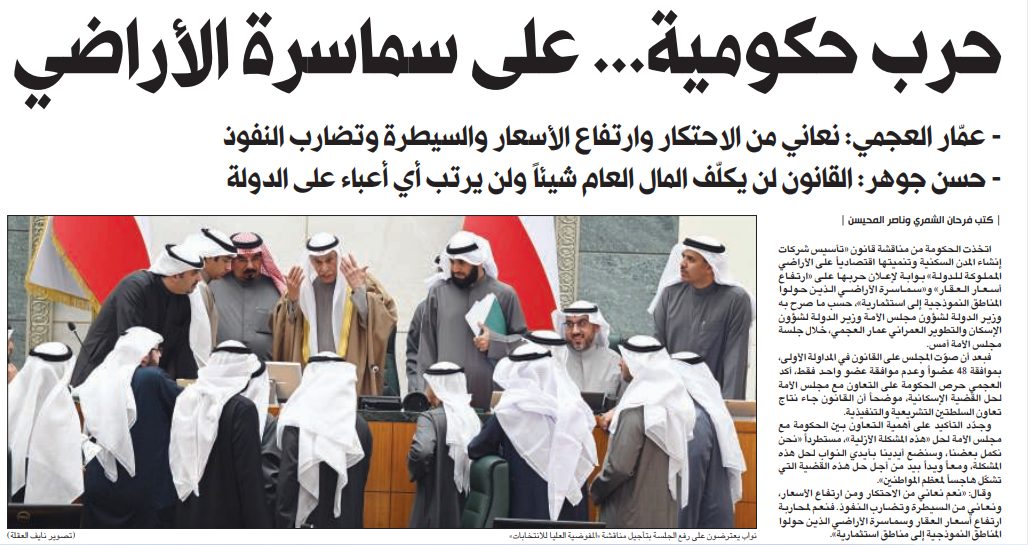 حرب حكومية... على سماسرة الأراضي