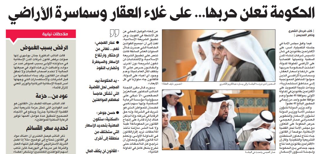 الحكومة تعلن حربها... على غلاء العقار وسماسرة الأراضي
