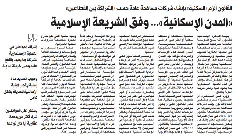 «المدن الإسكانية»... وفق الشريعة الإسلامية