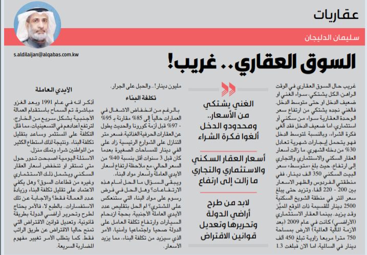 السوق العقاري.. غريب!