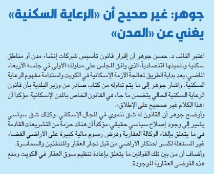 جوهر: غير صحيح أن «الرعاية السكنية» يغني عن «المدن»