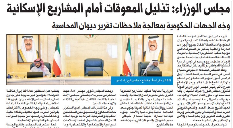 مجلس الوزراء: تذليل المعوقات أمام المشاريع الإسكانية
