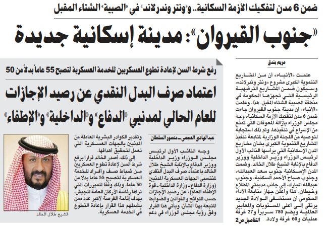 «جنوب القيروان»: مدينة إسكانية جديدة