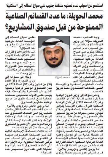 محمد الحويلة: ما عدد القسائم الصناعية الممنوحة من قبل صندوق المشاريع؟