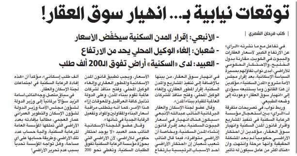 توقعات نيابية بـ... انهيار سوق العقار!